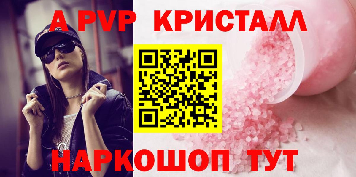 Альфа ПВП СК КРИС  A-PVP Crystall  купить наркоту  Пенза  Вход с VPN 