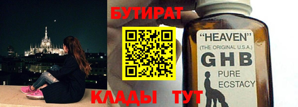 Бутират 99%  Вход с VPN  Пенза 