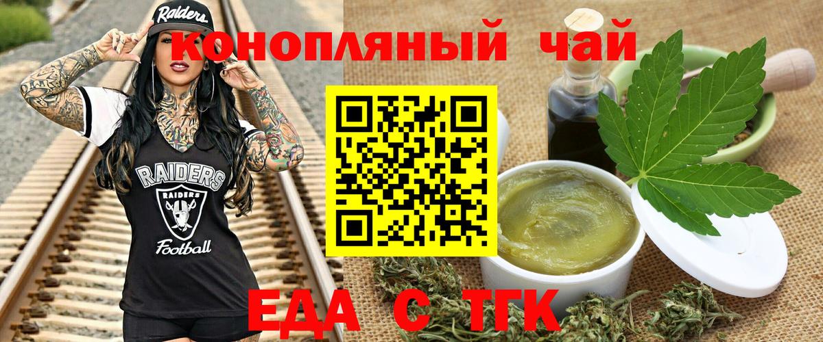 Еда ТГК конопля Пенза