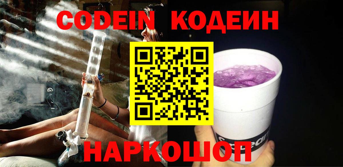 Пенза  Кодеиновый сироп Lean напиток Lean (лин)  Вход с VPN  Codein напиток Lean (лин) 