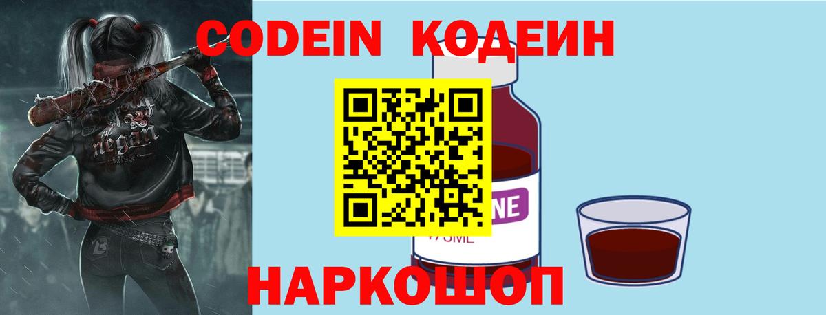 Кодеиновый сироп Lean Purple Drank Пенза