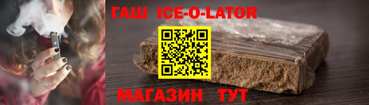 Гашиш гарик  Вход с VPN  Пенза  ГАШИШ Ice-O-Lator 