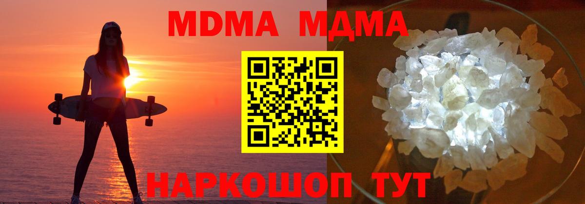 МДМА кристаллы  Вход с VPN  MDMA  Пенза 